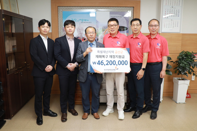 한국지방재정공제회, 금산군에 재해복구 지원금 전달