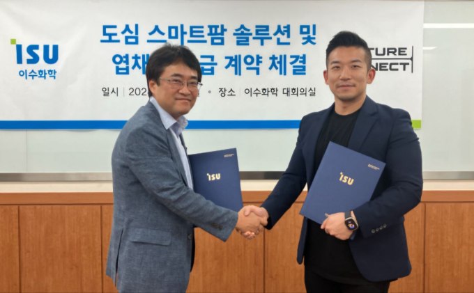 이수화학, 퓨처커넥트와 도심형 스마트팜 구축 위한 사업 공조