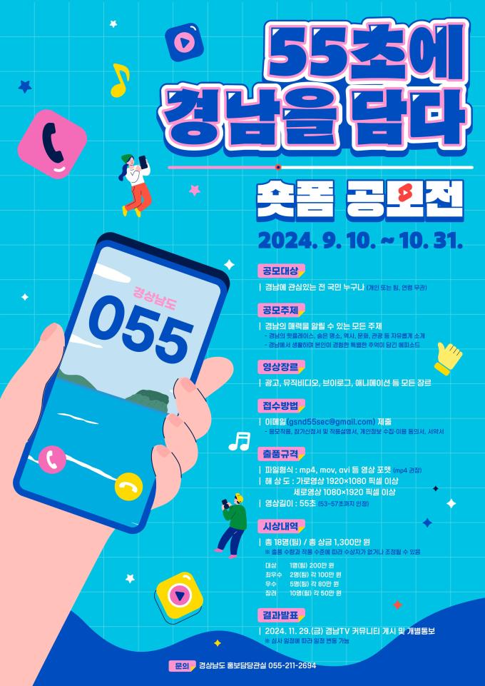 55초에 경남을 담다…경남도 내달말까지 숏폼 공모전