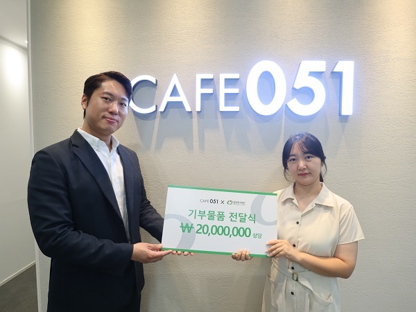 카페051, ESG협력 위해 굿윌스토어 2,000만 원 후원