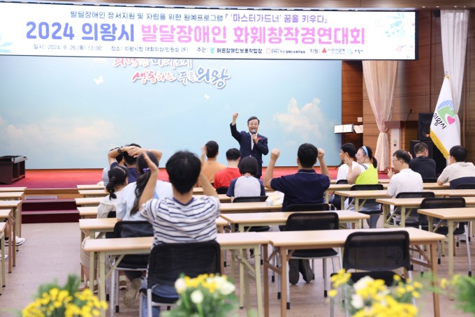의왕시 발달장애인 화훼창작 경연대회 개최