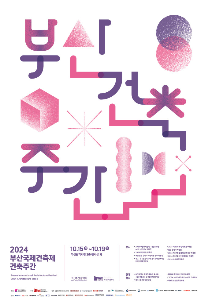 부산시, 2024 부산국제건축제-건축주간…도시건축 이해 도모