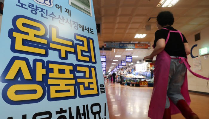 [국감] 온누리상품권 편법 기승…온라인서 삼성·LG·다이슨 할인 홍보