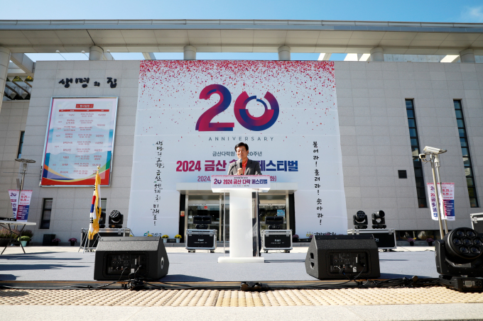 금산군 금산 다락 페스티벌 성료…새로운 20년 나아갈 것
