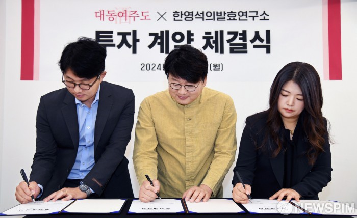 대동여주도X한영석의 발효연구소 투자 계약서 서명