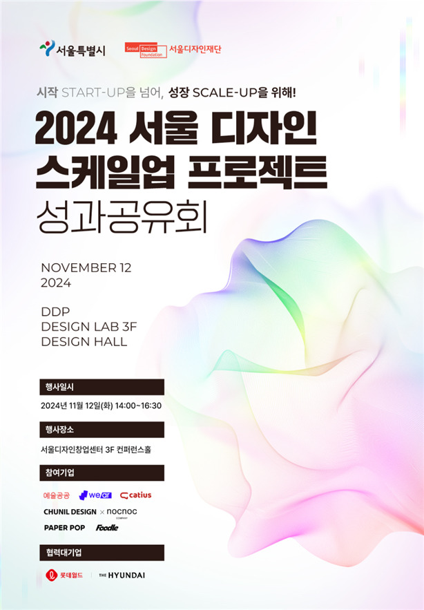 서울시, 대기업과 디자인 협력 성과 발표