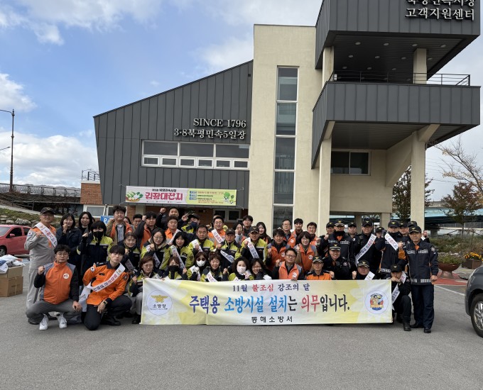 동해소방서, 전통시장 소방안전문화 캠페인 전개