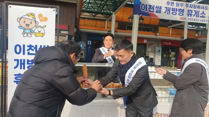 도공 서울경기본부 이천쌀(하남)휴게소 지역주민 개방형 전환