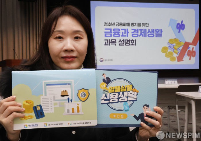 ‘금융과 경제생활’ 과목 설명회 교구 확인하는 교사