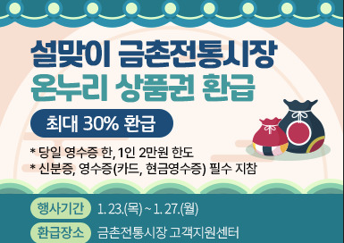 파주시, 설 맞이 전통시장 온누리상품권 환급 진행
