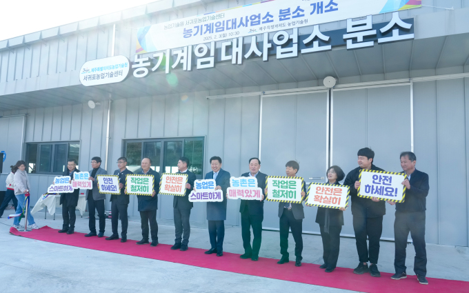 제주 서귀포 강정동 농기계임대사업소 분소 개소