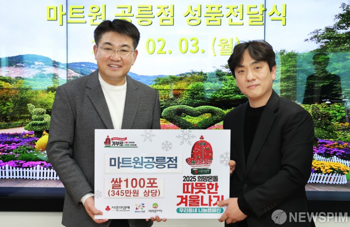 오승록 노원구청장, 마트원 공릉점 겨울나기 성품 전달식 참석