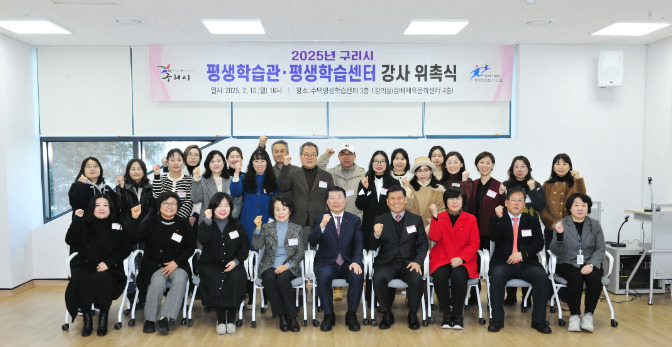 구리시, 2025년 평생학습 강사 위촉