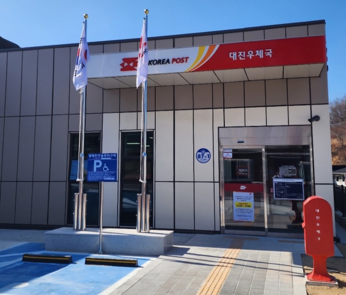 고성 대진우체국 신청사 개축