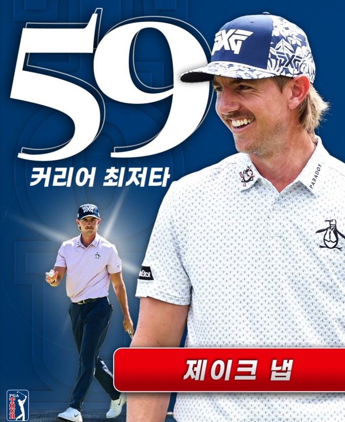 [PGA] 작년 꿈의 첫승 거둔 제이크 냅, 꿈의 59타 쳤다