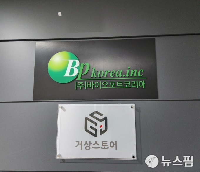 [인터뷰] 코스트코 글로벌에 K푸드·뷰티 공급사 바이오포트코리아, 코스닥 추진