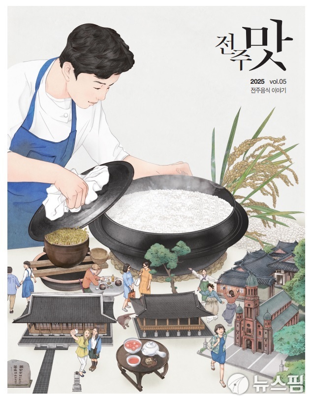 전주맛 5호 발간…젊은세대 취향 전주음식 소개