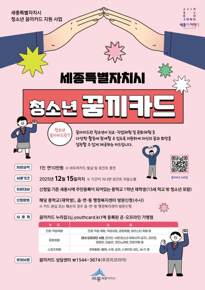 세종시, 이달 꿈끼카드 사업 시행...연 10만 포인트 지원