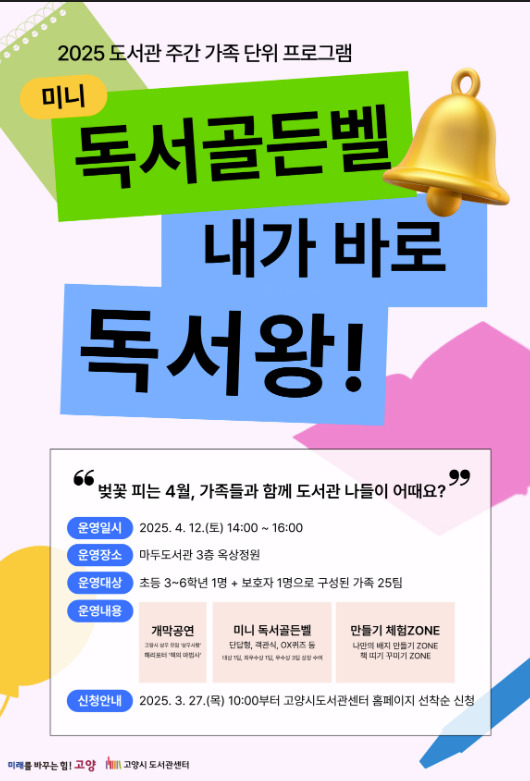 [기획] 고양시, 도서관 주간 프로그램 다양화