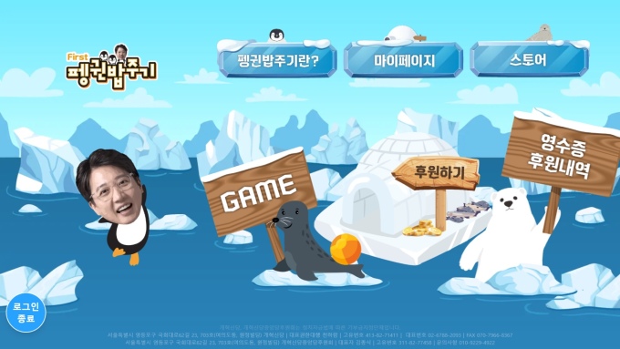 이준석, 후원사이트 펭귄밥주기 개설…깨끗한 돈으로 선거 치를 것
