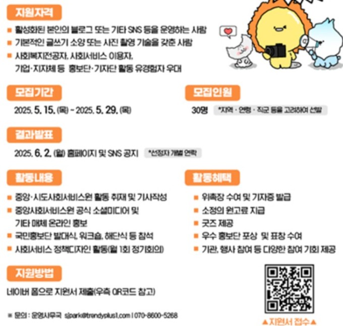 중서원, 사회서비스 국민 가까이…국민홍보단 따봄 2기 모집