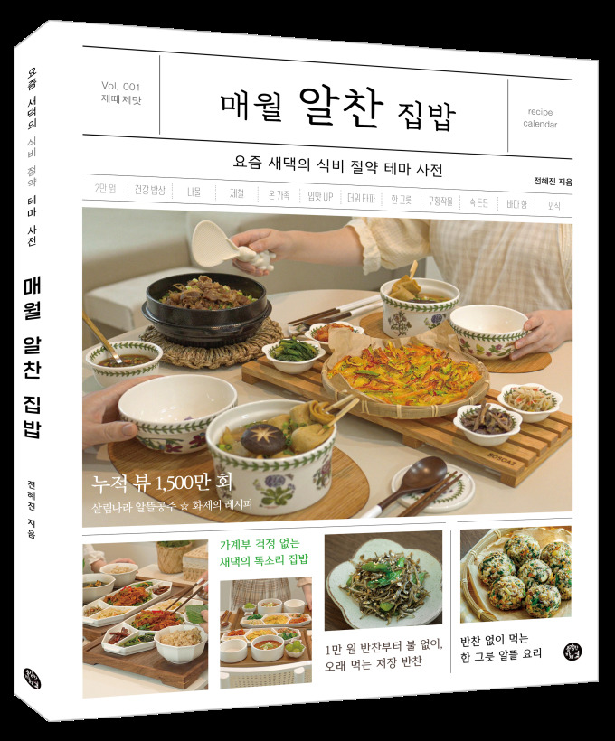 [신간] 알뜰 장보기, 테마 레시피 담은 매월 알찬 집밥