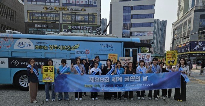 양주시, 덕계역서 금연 홍보 캠페인 전개