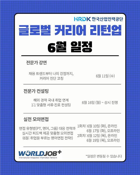산업인력공단, 글로벌 청년 인재 900명 국내 복귀 지원