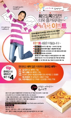 자유투어, 화ㆍ목요일에 예약하면 에그타르트가 공짜