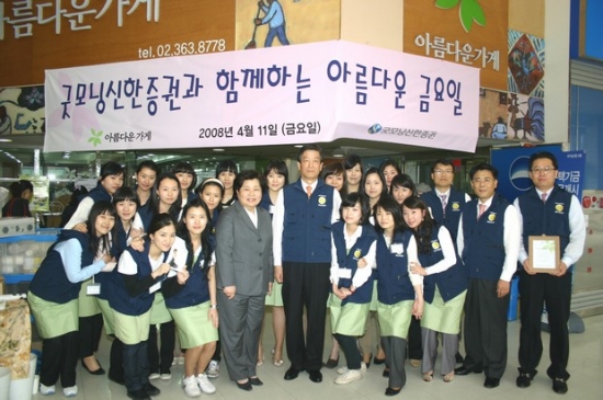 굿모닝신한證, 아름다운 가게에 기증 및 봉사활동 펼쳐