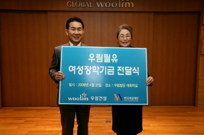 우림건설, 우림필유 여성 장학금 전달
