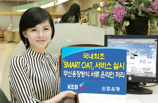 외환銀, 국내 최초 스마트 OAT 서비스 실시
