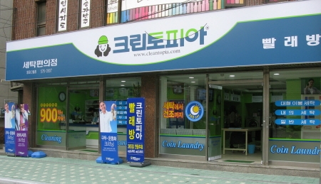 크린토피아, 세탁 멀티숍 오픈