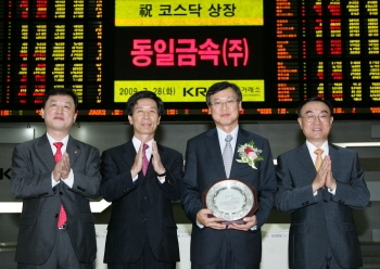 동일금속, 코스닥시장 신규상장식