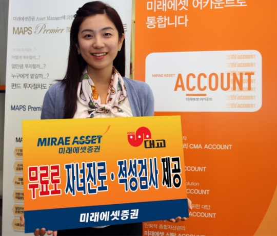 미래에셋證, 고객자녀 무료 진로ㆍ적성검사 서비스