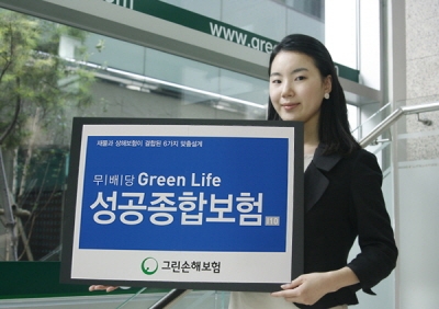 [보험특집] 그린손해보험 그린라이프 성공종합보험