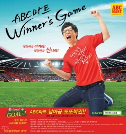 ABC마트, 16강 진출 기념 20% 세일