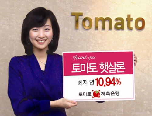 토마토저축銀 토마토 햇살론 출시