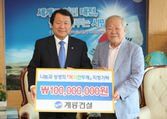 이인구 계룡건설 명예회장, 복지만두레 기금 1억원 기탁