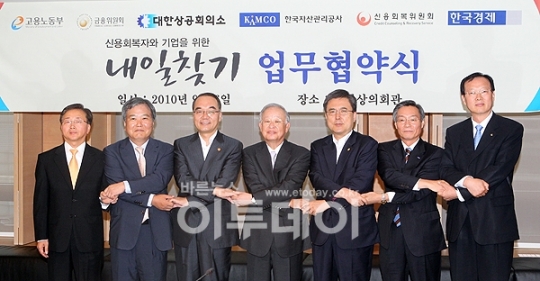 [포토]신용회복자와 기업을 위한 내일찾기 업무협약식