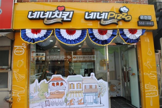 네네치킨, 피자사업 진출