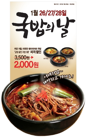 훼미리마트, 업계 최초 국밥 도시락 3종 출시