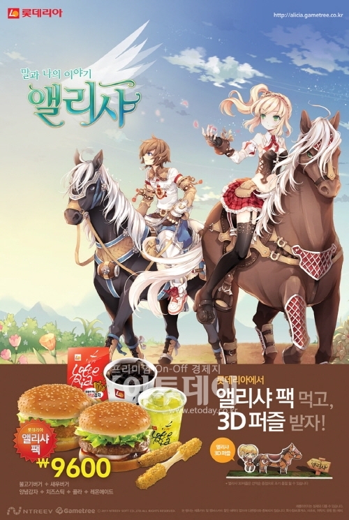 롯데리아 ‘앨리샤 팩’ 사면 게임 아이템 공짜