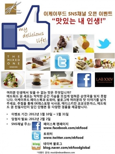 이케이푸드, SNS로 고객과 커뮤니케이션 강화