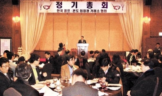 한국회원권거래소협회, 사단법인 전환한다