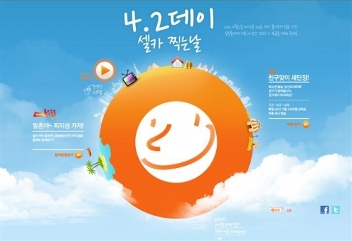 싸이월드, 4.2데이는 셀카 찍는 날 이벤트 실시