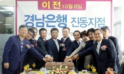 경남은행, 진동지점 ‘확장 이전’