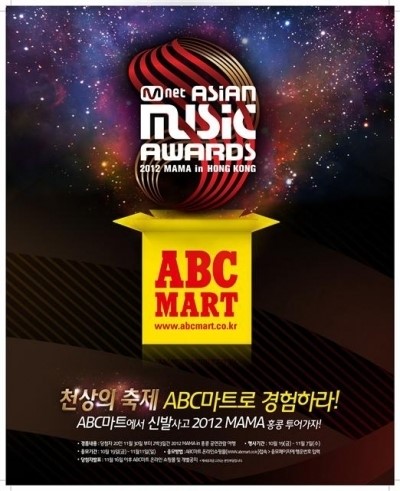 ABC마트, 2012 MAMA 홍콩투어 이벤트