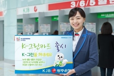 KJB광주은행, 녹색금융 상품 ‘K-그린카드’ 출시