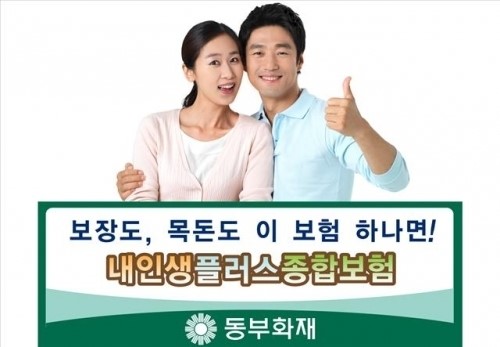 [금융권 하반기 주력 상품] 동부화재, 프로미라이프 내인생플러스종합보험